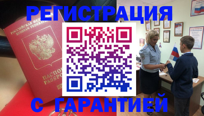 временная регистрация надежно в Куйбышеве